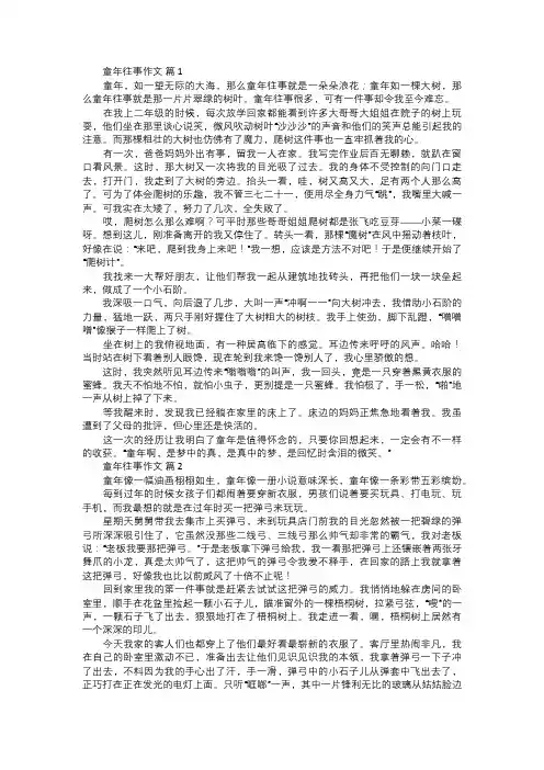 童年往事作文