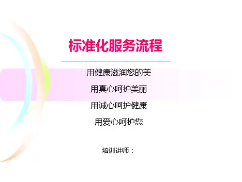 接待服务流程PPT