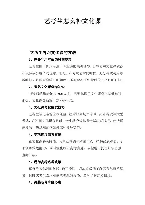 艺考生怎么补文化课