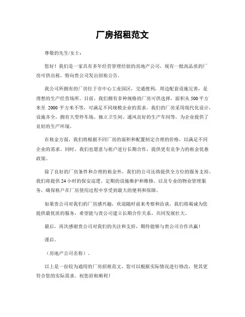 厂房招租范文