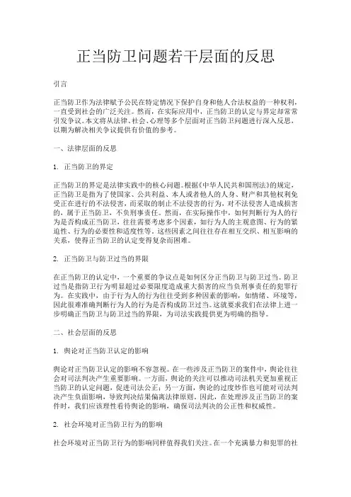 正当防卫问题若干层面的反思