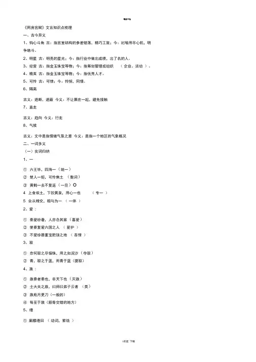 阿房宫赋文言知识梳理