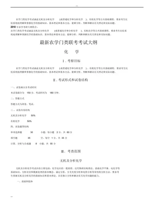 315化学(农)大纲