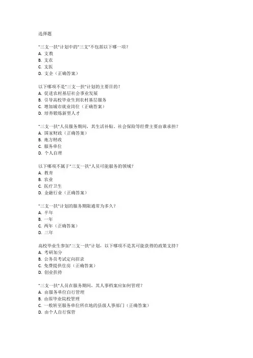报考三支一扶考试内容