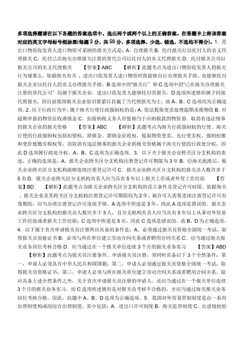报关员资格考试真题试题及答案解析(多选题)