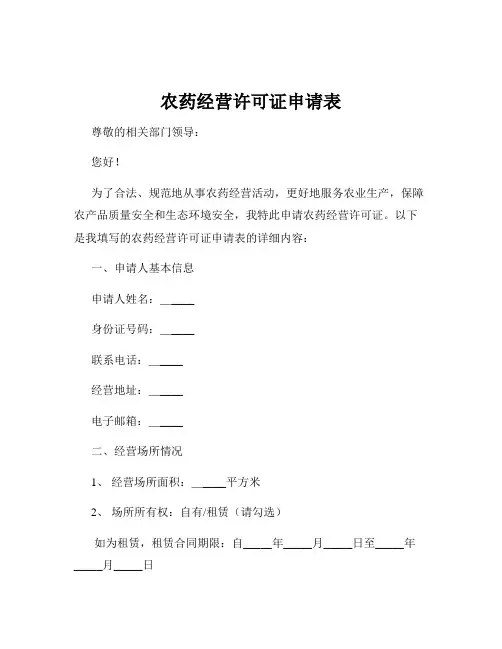 农药经营许可证申请表