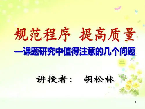 我们如何做课题研究ppt课件