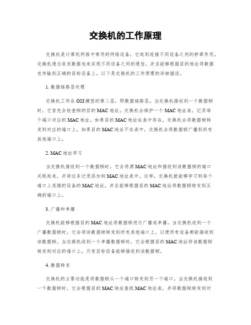 交换机的工作原理