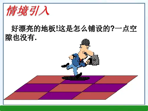 15综合与实践平面图形的镶嵌34张PPT