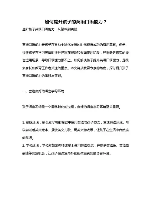 如何提升孩子的英语口语能力？