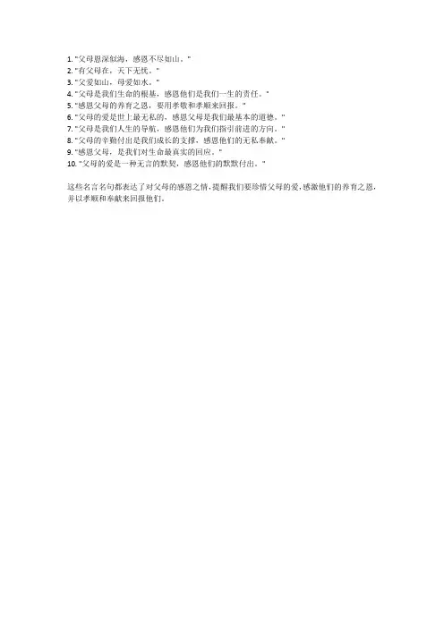 感恩父母名言名句经典摘抄