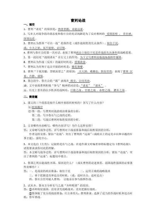 曹刿论战知识点