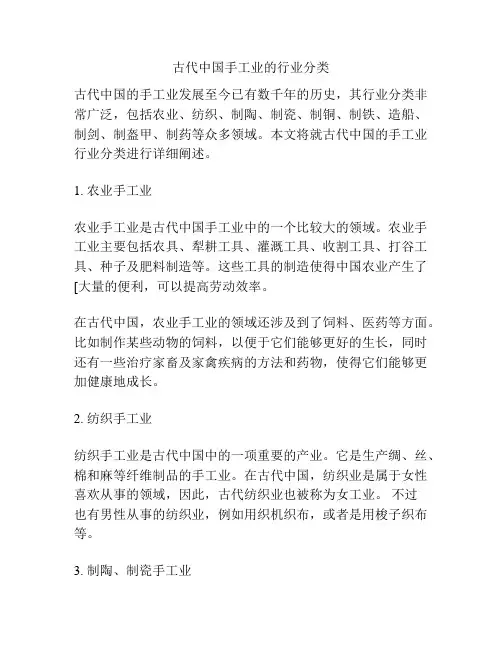 古代中国手工业的行业分类