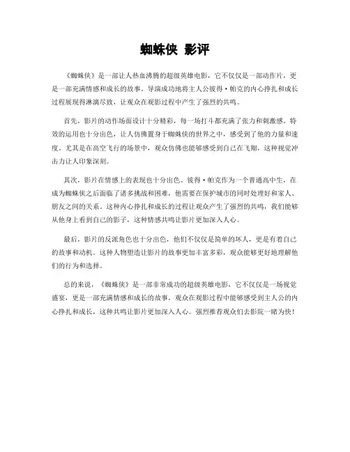 蜘蛛侠 影评