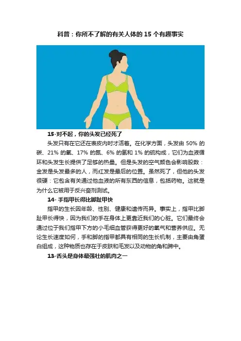 科普：你所不了解的有关人体的15个有趣事实