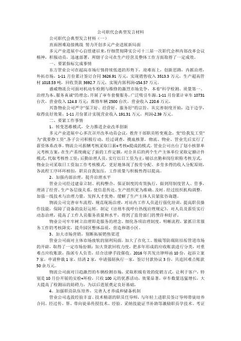 公司职代会典型发言材料