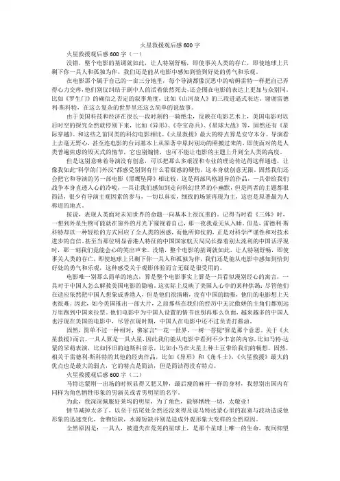 火星救援观后感600字