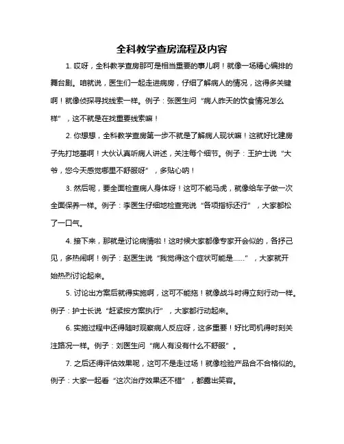 全科教学查房流程及内容
