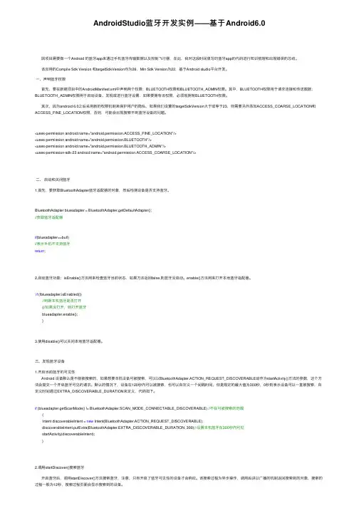 AndroidStudio蓝牙开发实例——基于Android6.0