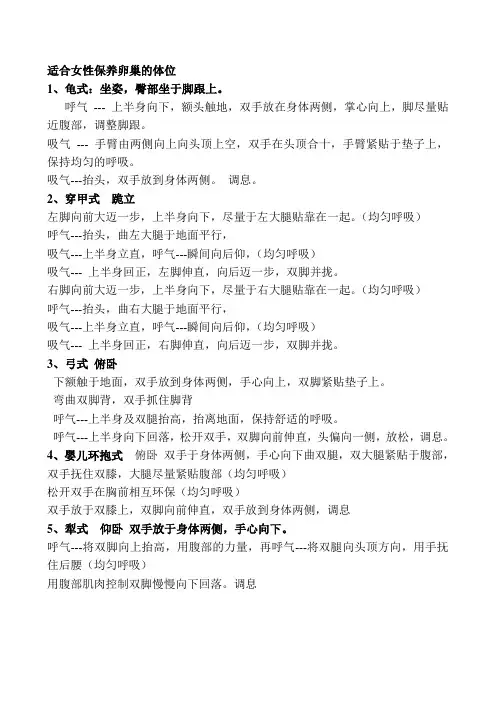 适合女性保养卵巢的体位