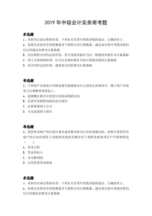2019年中级会计实务常考题11239