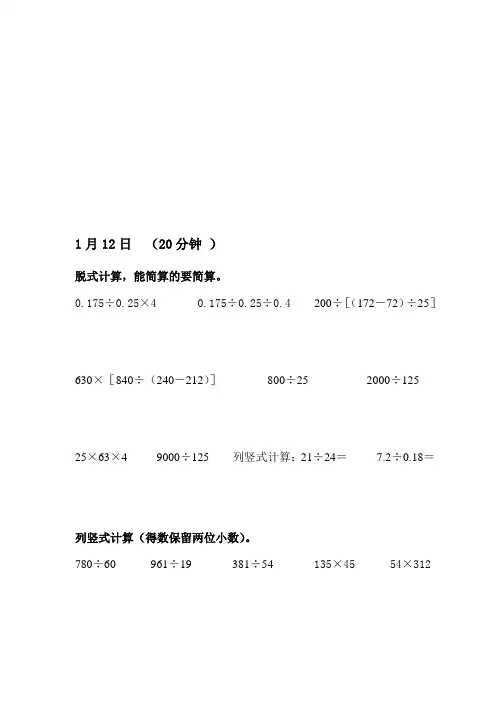 五年级数学计算题练习-每日一练