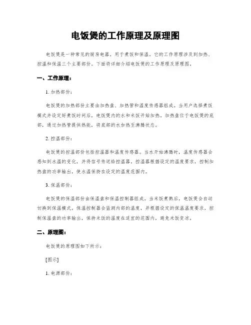 电饭煲的工作原理及原理图