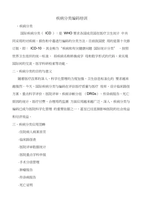 疾病分类编码培训
