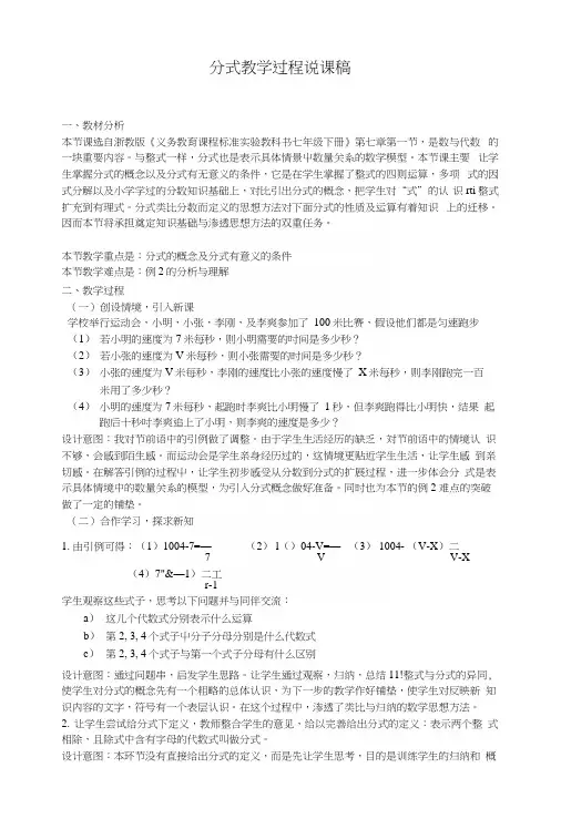 分式教学过程说课稿.docx