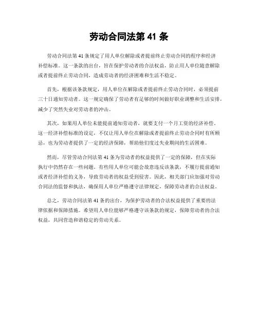 劳动合同法第41条