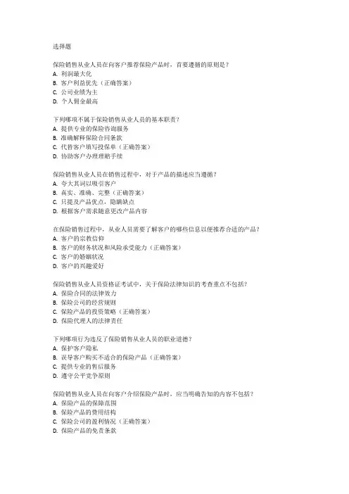 保险销售从业人员资格证考试