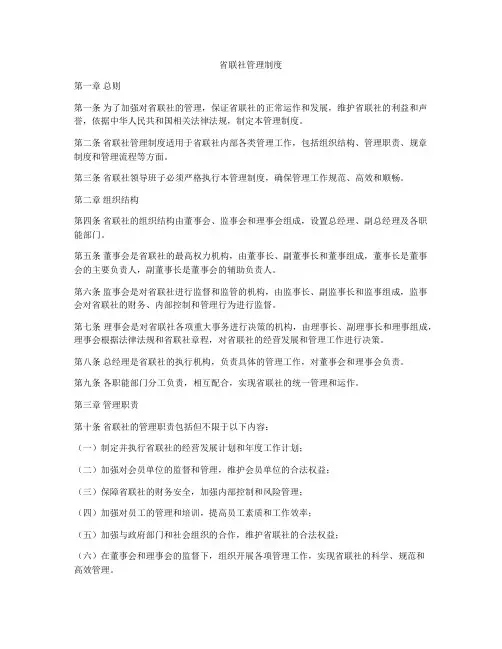 省联社管理制度