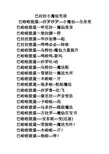 巴拉拉小魔仙咒语