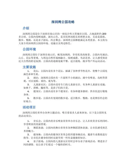 深圳湾公园攻略