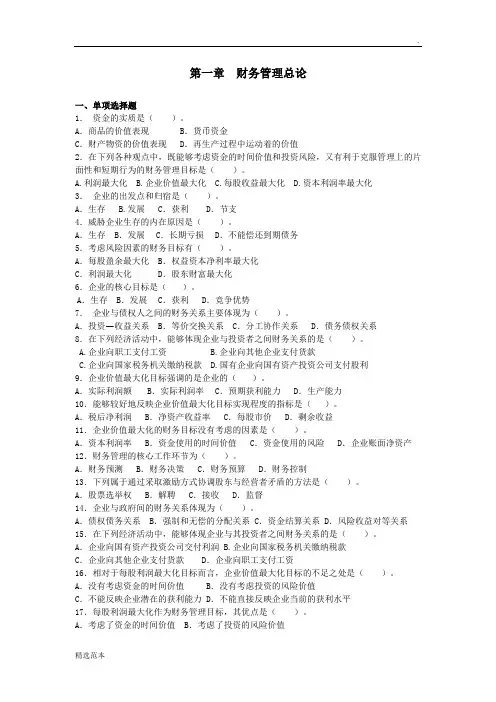 财务管理习题集(含答案)