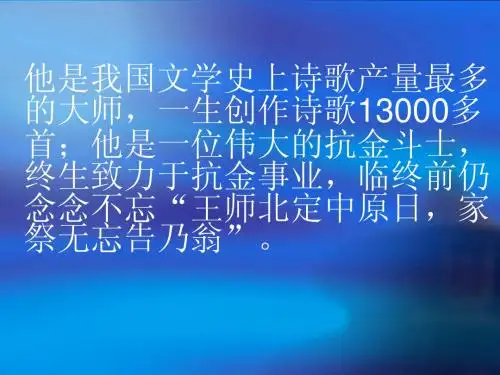高二语文《钗头凤》PPT课件