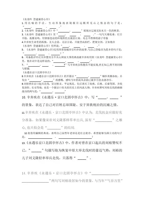 辛弃疾词两首默写