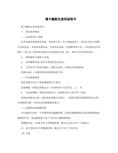 徕卡测距仪使用说明书