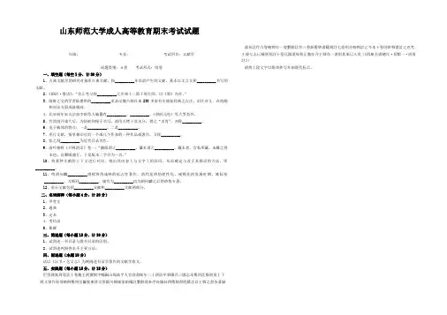 山东师范大学文献学试卷期末考试试卷及参考答案