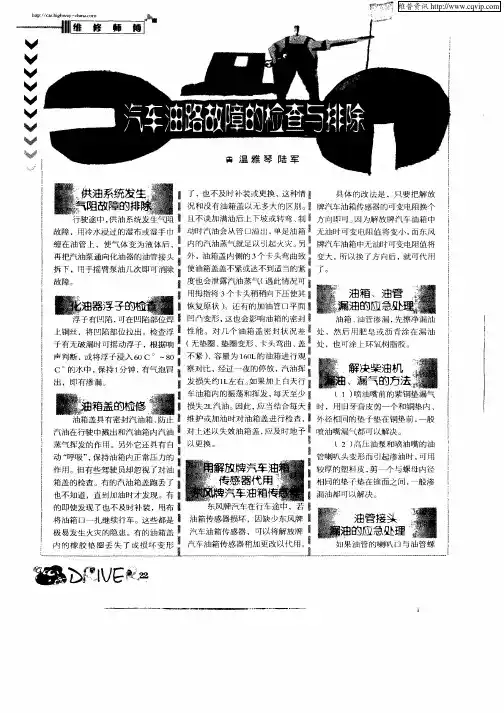 汽车油路故障的检查与排除
