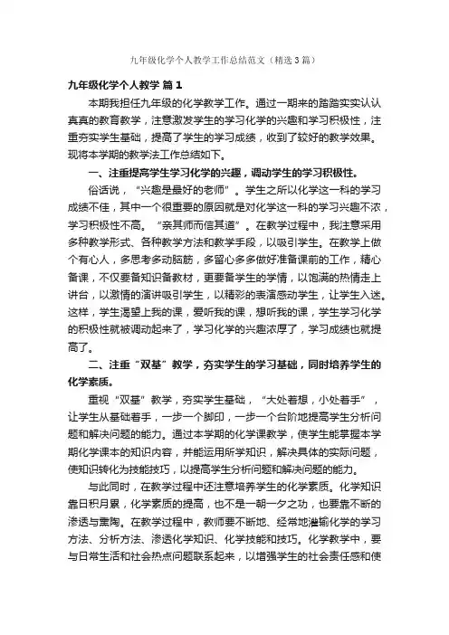 九年级化学个人教学工作总结范文（精选3篇）