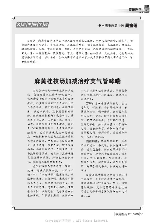 麻黄桂枝汤加减治疗支气管哮喘