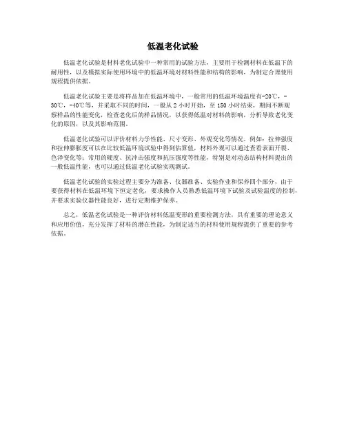 低温老化试验