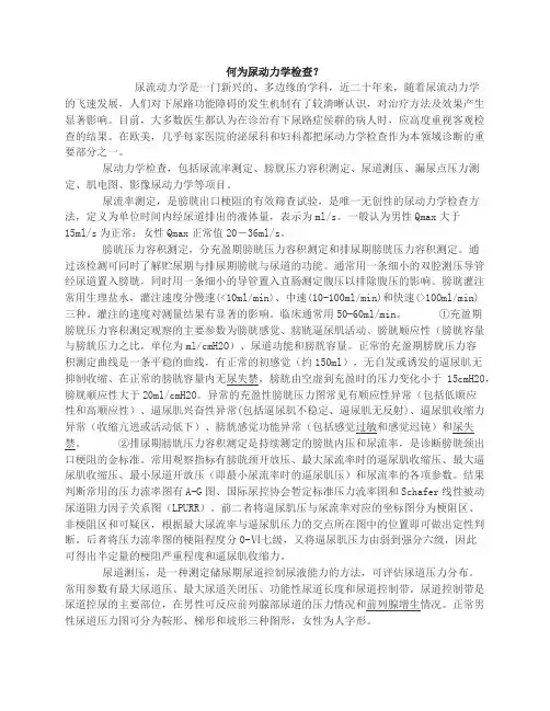何为尿动力学检查