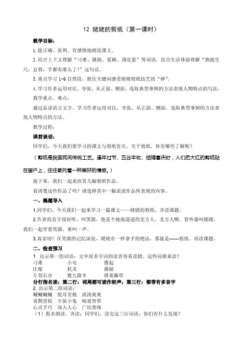 姥姥的剪纸(第一课时)