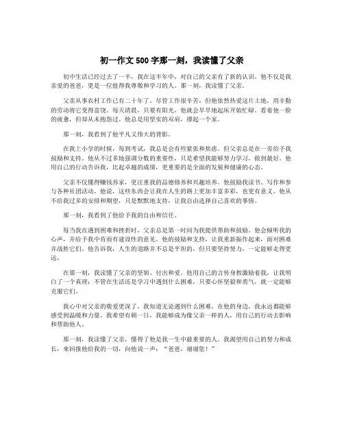 初一作文500字那一刻,我读懂了父亲