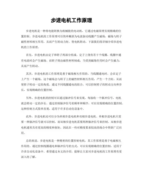 步进电机工作原理