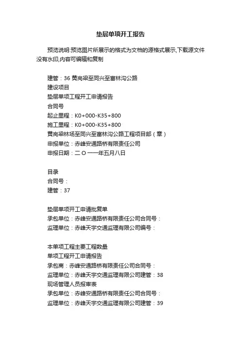 垫层单项开工报告