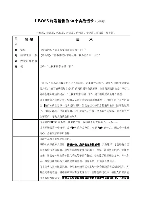 沙发类家具销售终端50个实战讲解话术手册