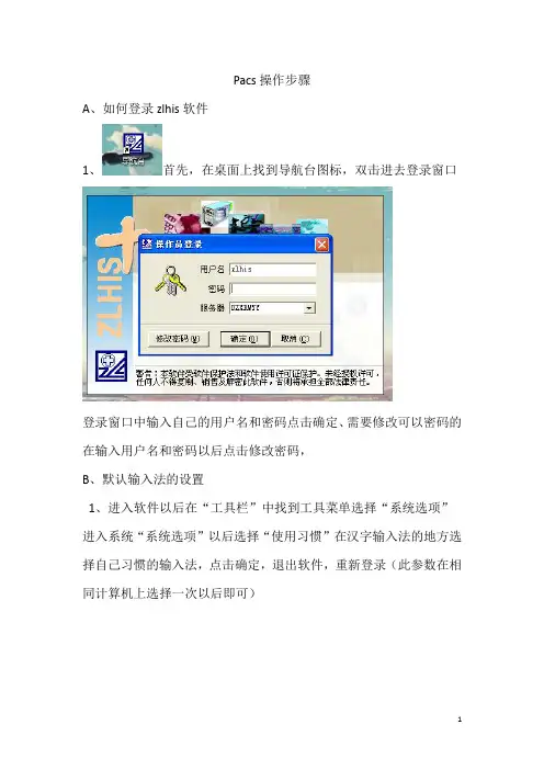 pacs操作步骤(指导教程)